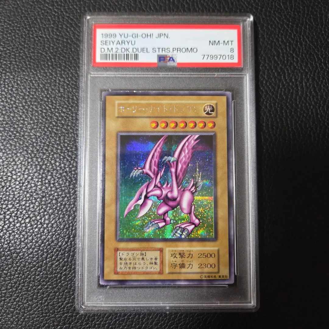 2026年最新】ホーリーナイトドラゴン psaの人気アイテム - メルカリ