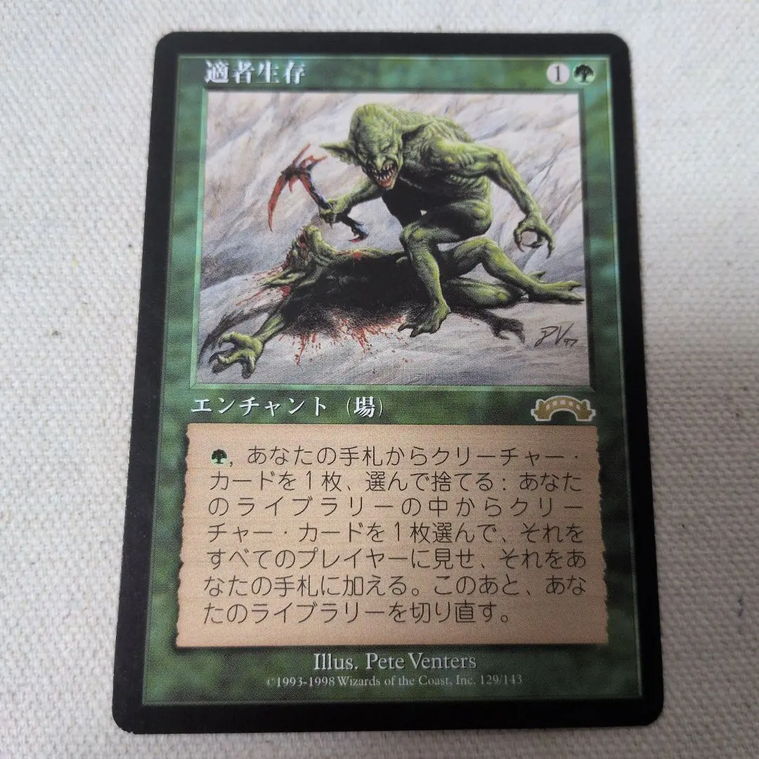 2026年最新】mtg適者生存の人気アイテム - メルカリ