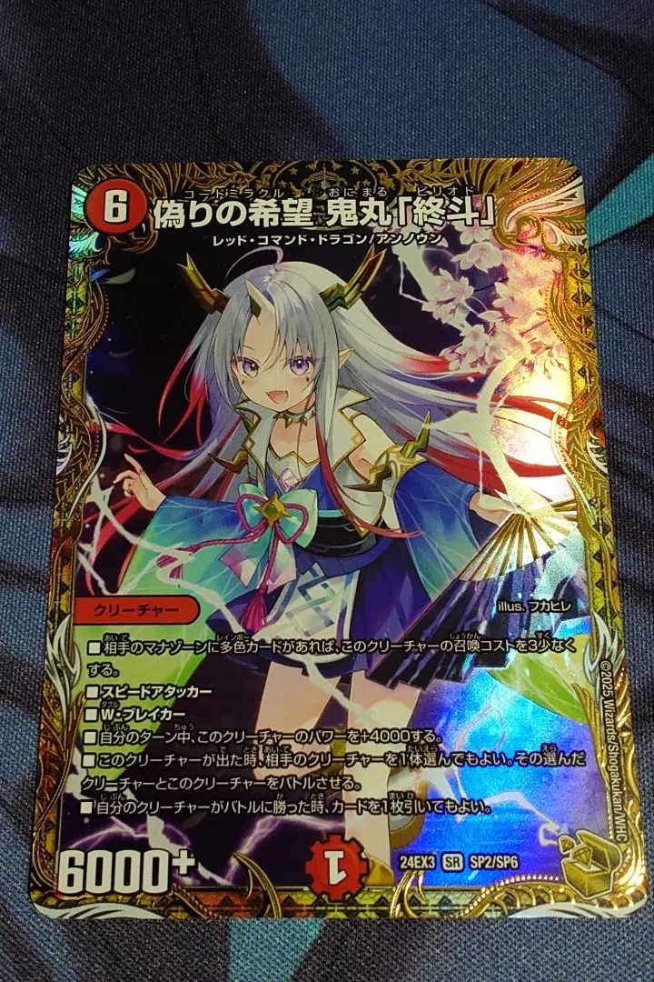 2026年最新】偽りの希望 鬼丸「終斗」 金の人気アイテム - メルカリ