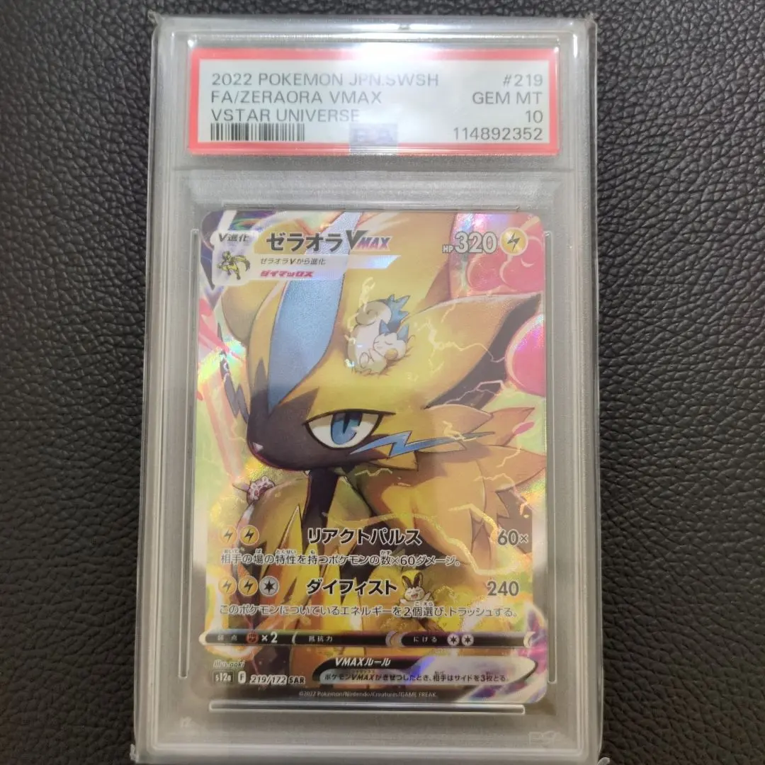 2026年最新】ゼラオラVSTAR sar psa10の人気アイテム - メルカリ