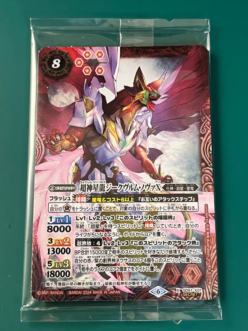 2026年最新】超神星龍ジークヴルム・ノヴァ ウエハースの人気アイテム