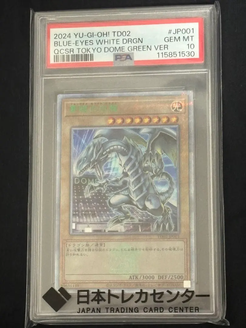 2026年最新】青眼の白龍 東京 psa10の人気アイテム - メルカリ