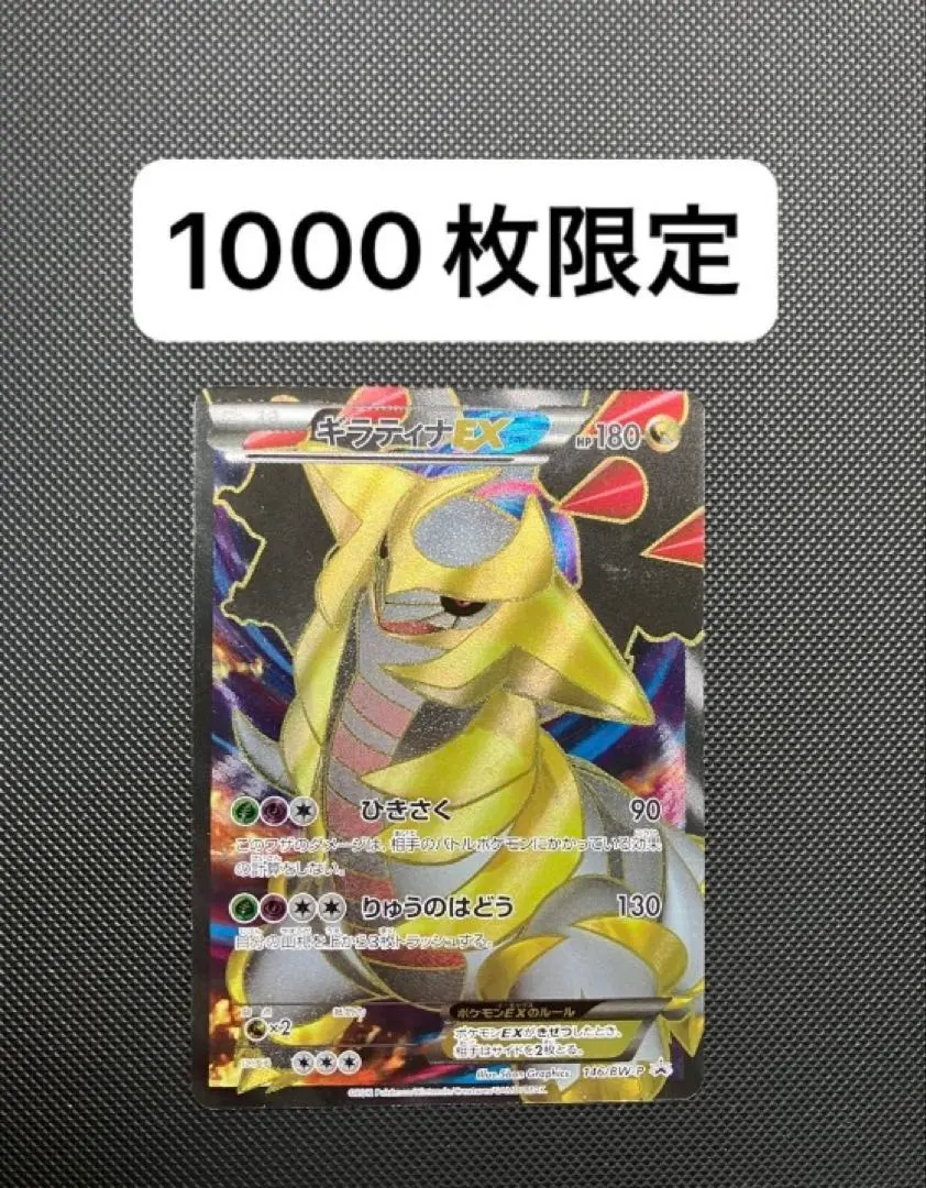 2026年最新】ポケモンカード ギラティナEX 146/BW-P プロモの人気