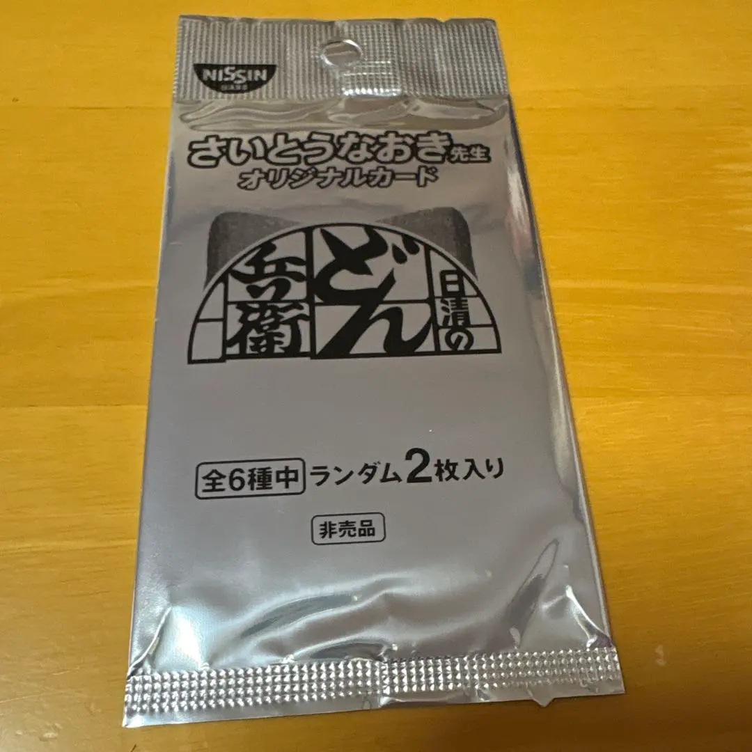 2026年最新】どん兵衛 さいとうなおき 未開封の人気アイテム - メルカリ
