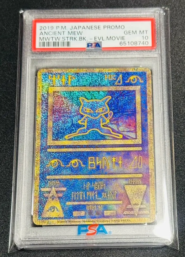 2026年最新】古代ミュウ psa10 1999の人気アイテム - メルカリ