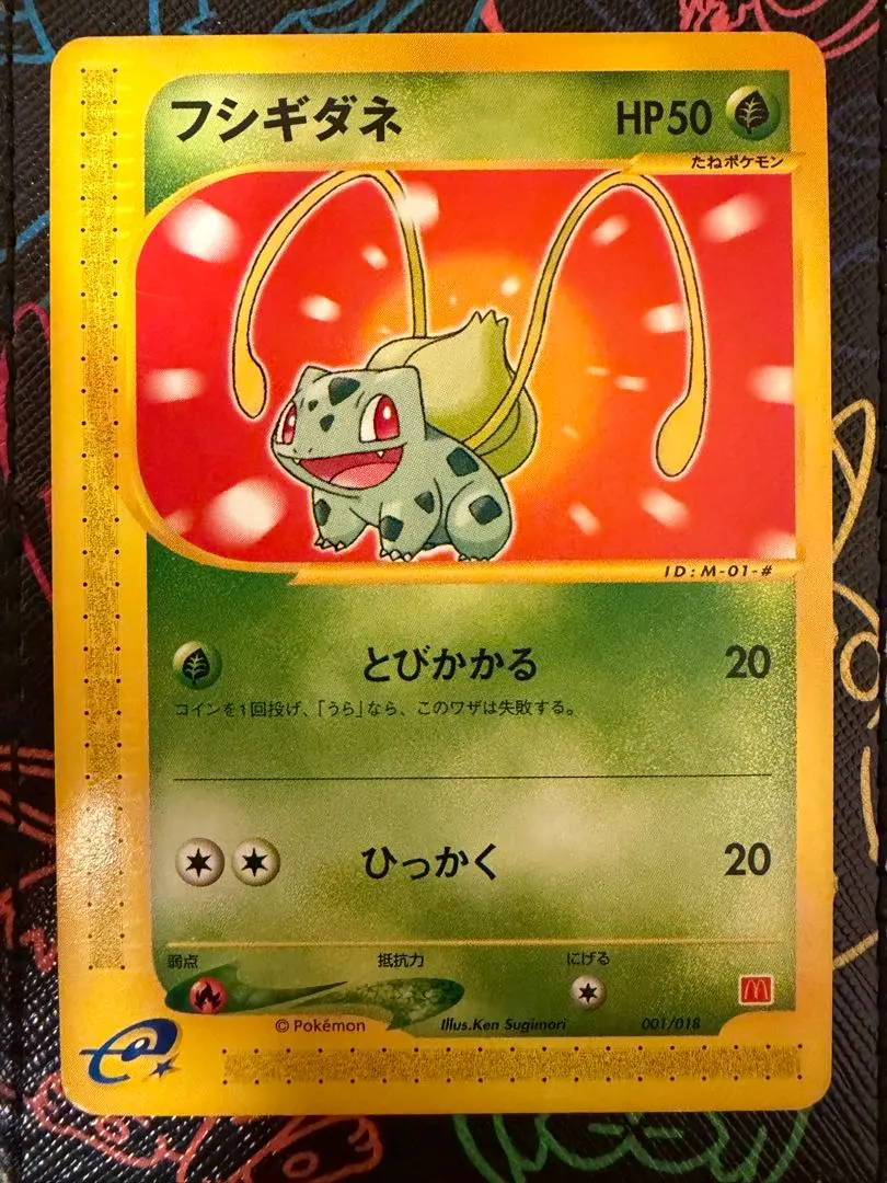 2026年最新】フシギダネ マクドナルドの人気アイテム - メルカリ