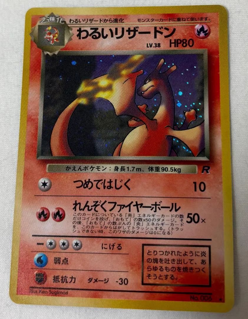 2026年最新】わるいリザードン webの人気アイテム - メルカリ