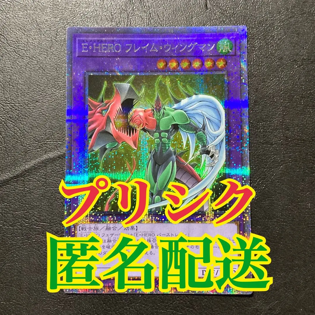 2026年最新】e・hero フレイム・ウィングマン プリシクの人気アイテム