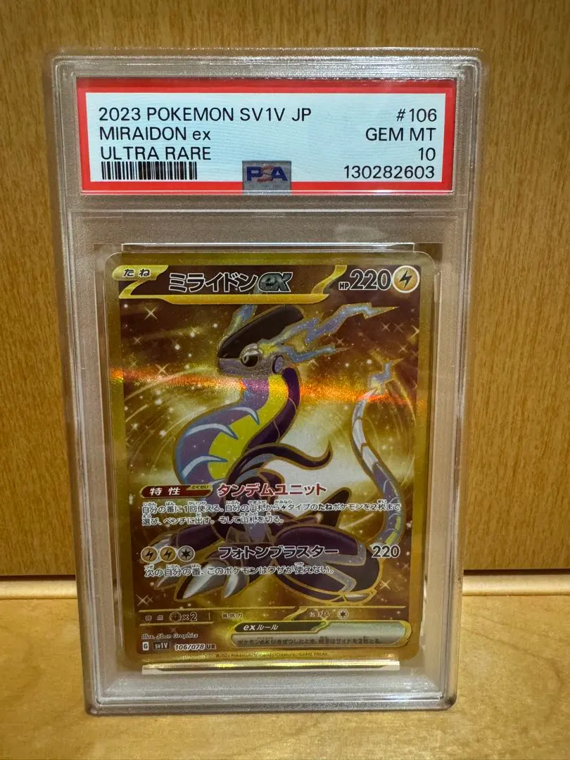 2026年最新】ミライドン ar psa10の人気アイテム - メルカリ