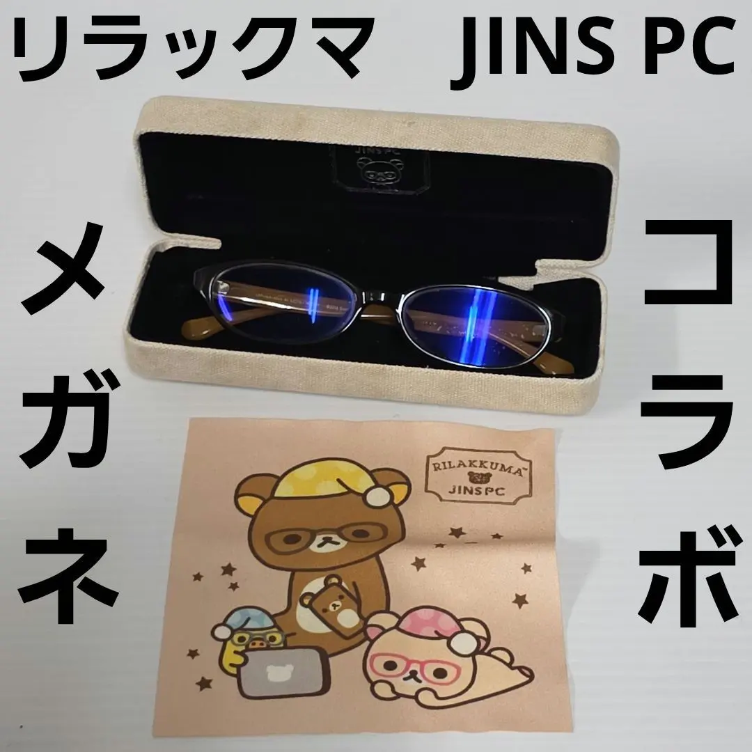 2026年最新】jins リラックマの人気アイテム - メルカリ