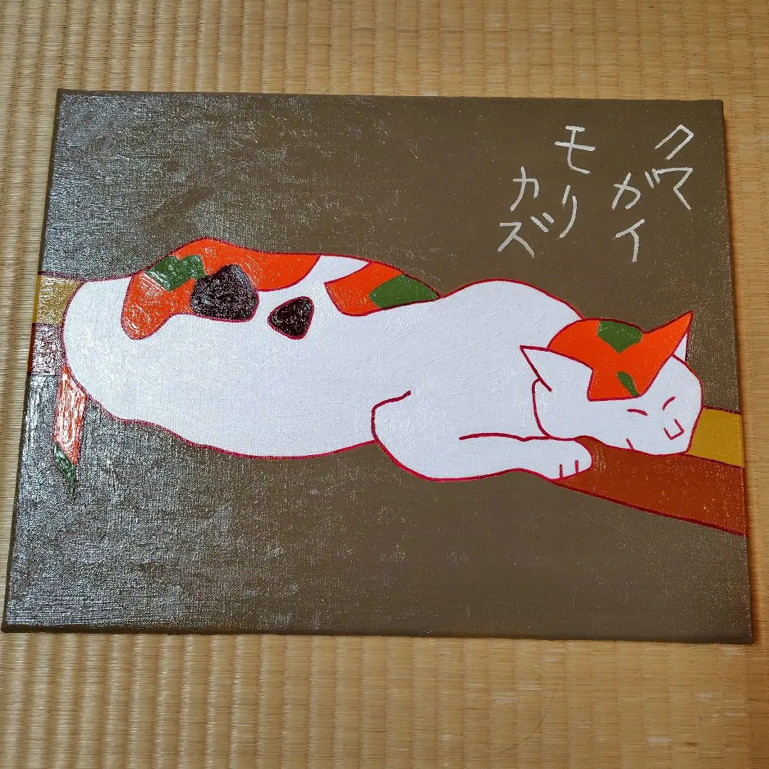 2026年最新】熊谷守一 猫の人気アイテム - メルカリ