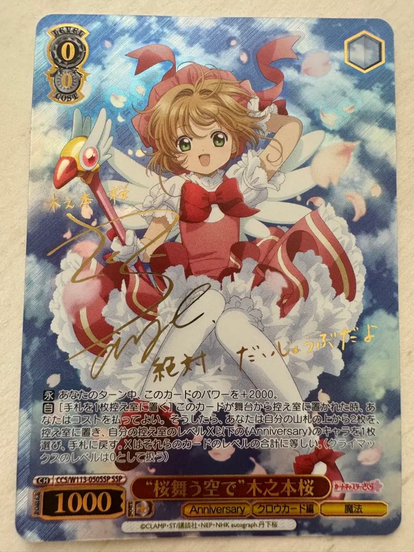 2026年最新】ヴァイスシュヴァルツ カードキャプターさくら sspの人気