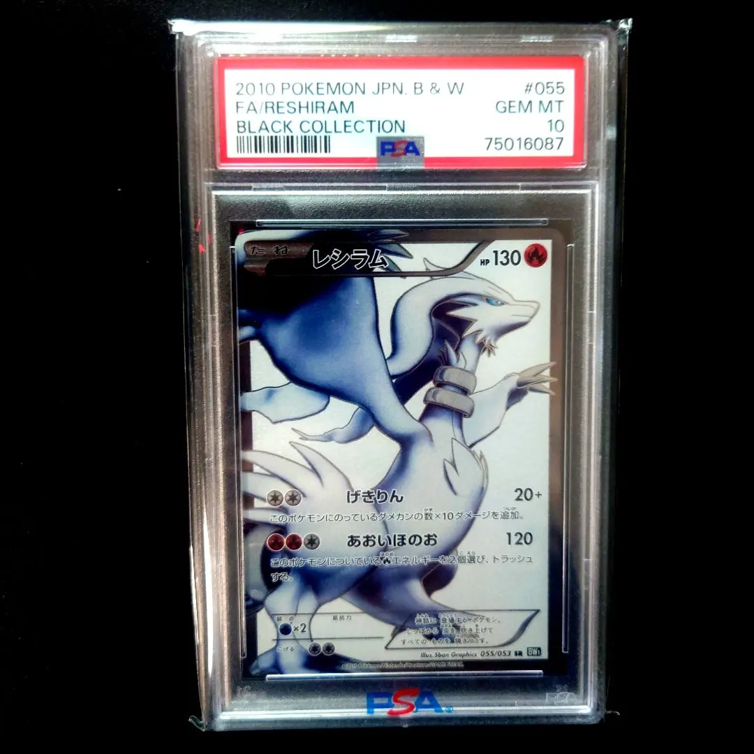 2026年最新】レシラム psa10 アンリミの人気アイテム - メルカリ