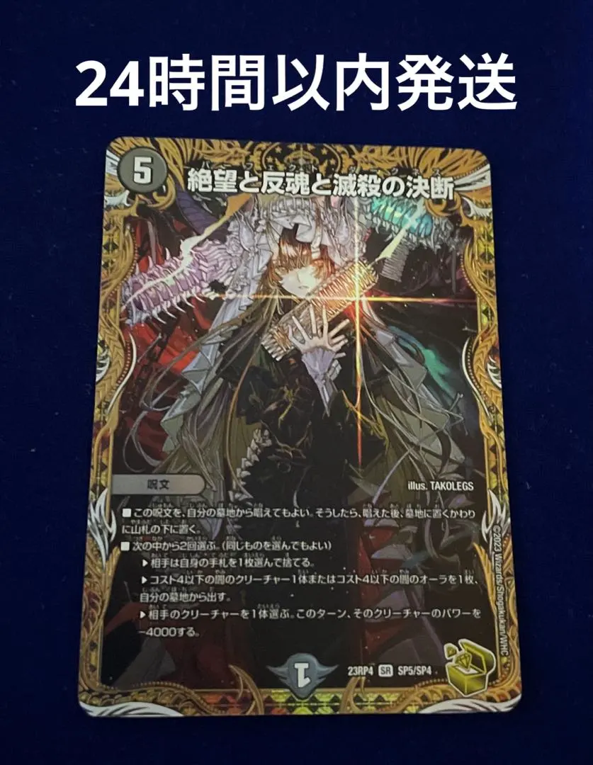 2026年最新】絶望と反魂と滅殺の決断 金トレジャーの人気アイテム