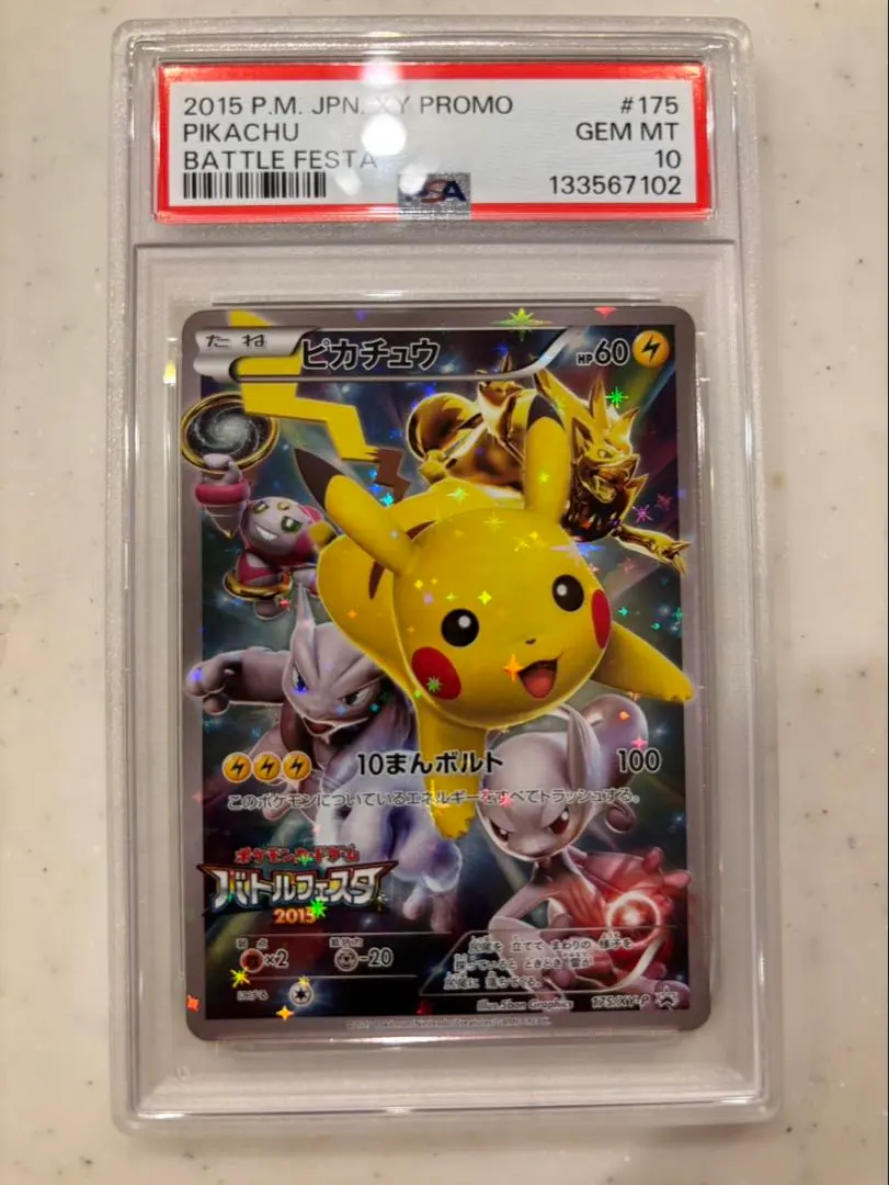 2026年最新】バトルフェスタ2015 psa10の人気アイテム - メルカリ