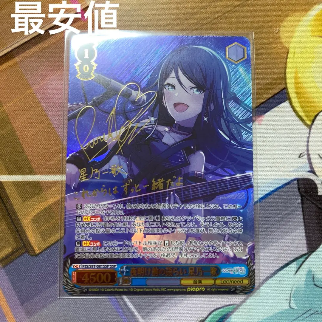 2026年最新】夜明け前の語らい星乃一歌の人気アイテム - メルカリ