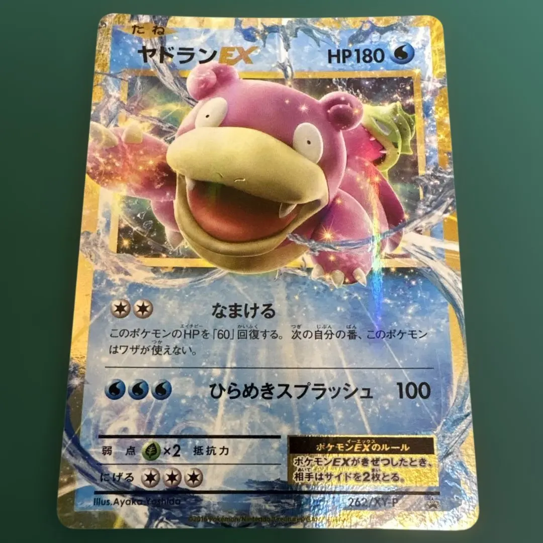 2026年最新】262/XY-P ヤドランEXの人気アイテム - メルカリ