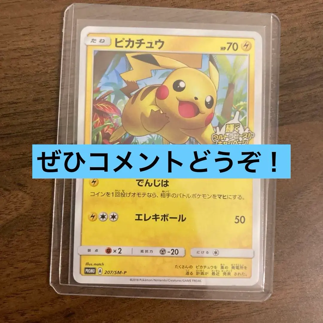 2026年最新】ピカチュウ輝くウルトラビーストの人気アイテム - メルカリ