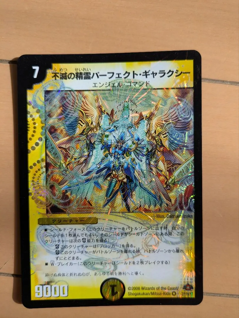 2026年最新】不滅の精霊パーフェクトギャラクシー 呪文の人気アイテム