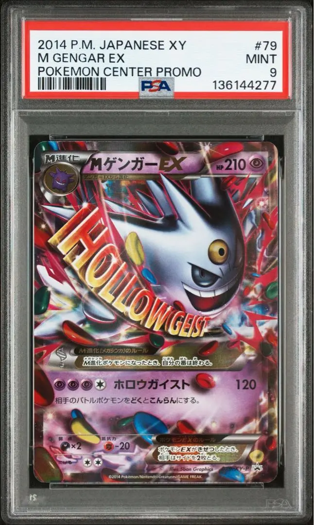 2026年最新】mゲンガーex プロモ psa10の人気アイテム - メルカリ