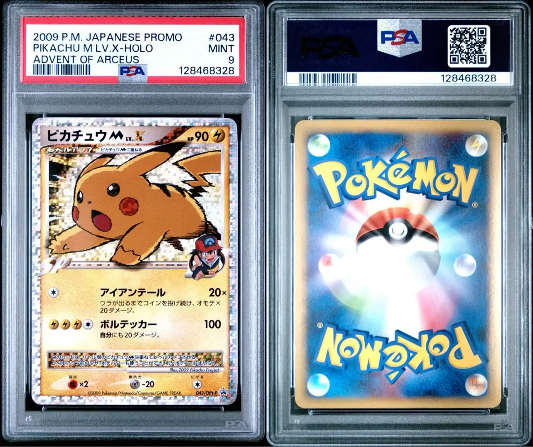 2026年最新】ピカチュウm lv.x psa10の人気アイテム - メルカリ