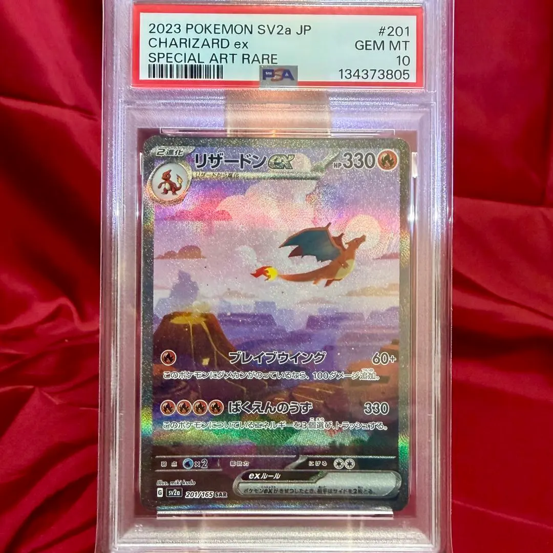 2026年最新】リザードンex SAR 151 psa9の人気アイテム - メルカリ