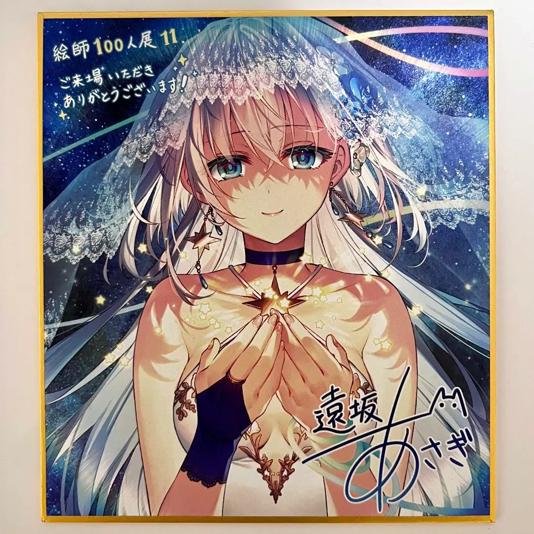 2026年最新】遠坂あさぎ 色紙の人気アイテム - メルカリ