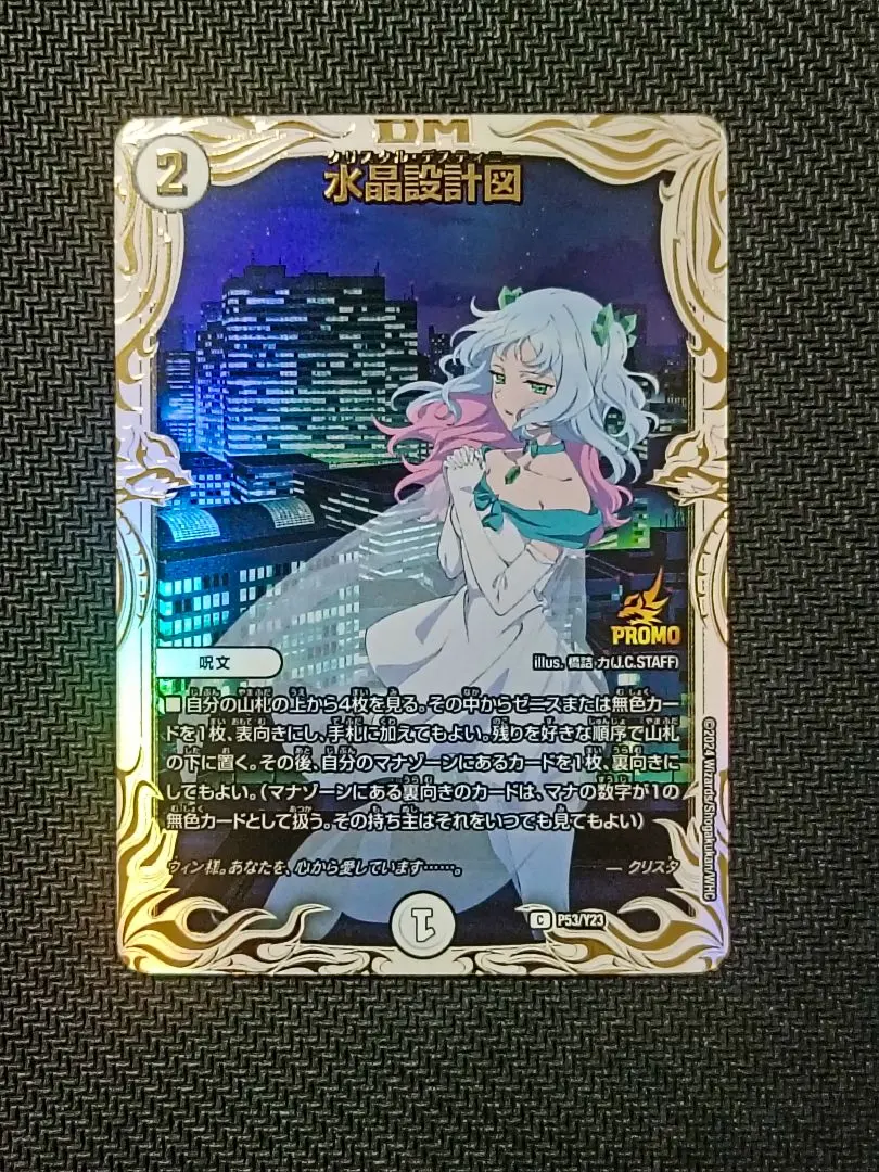 2026年最新】水晶設計図 プロモの人気アイテム - メルカリ