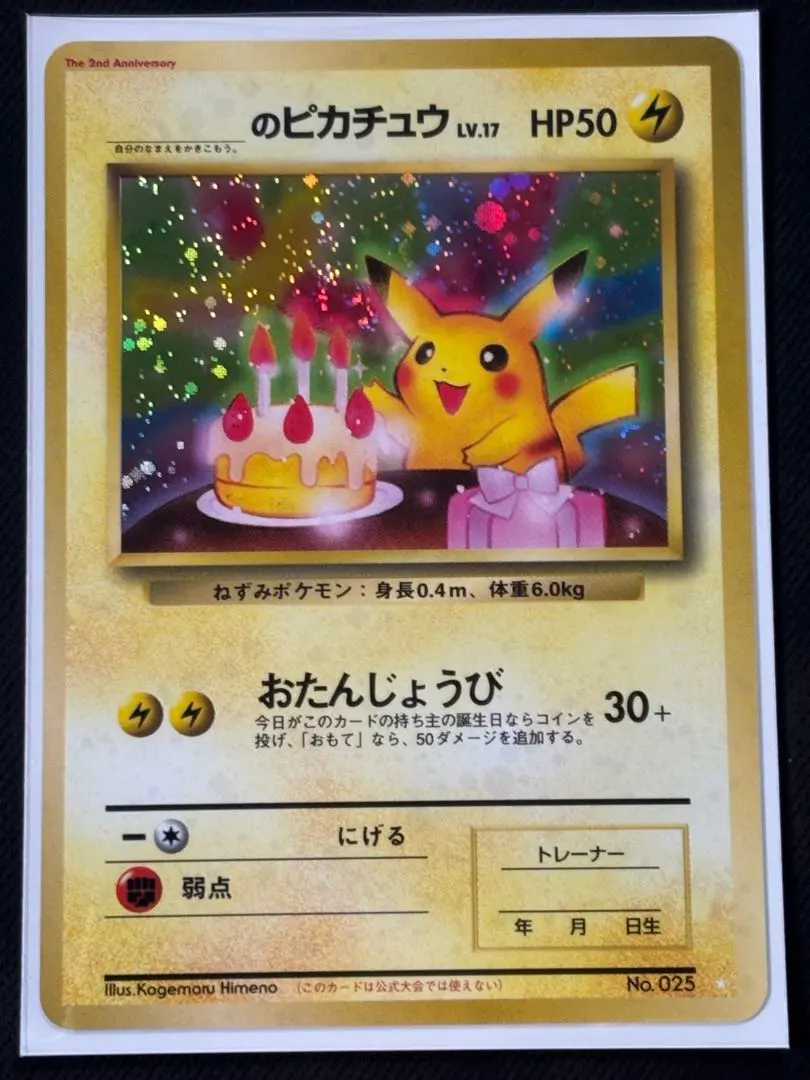 2026年最新】おたんじょうびピカチュウ 未開封の人気アイテム - メルカリ