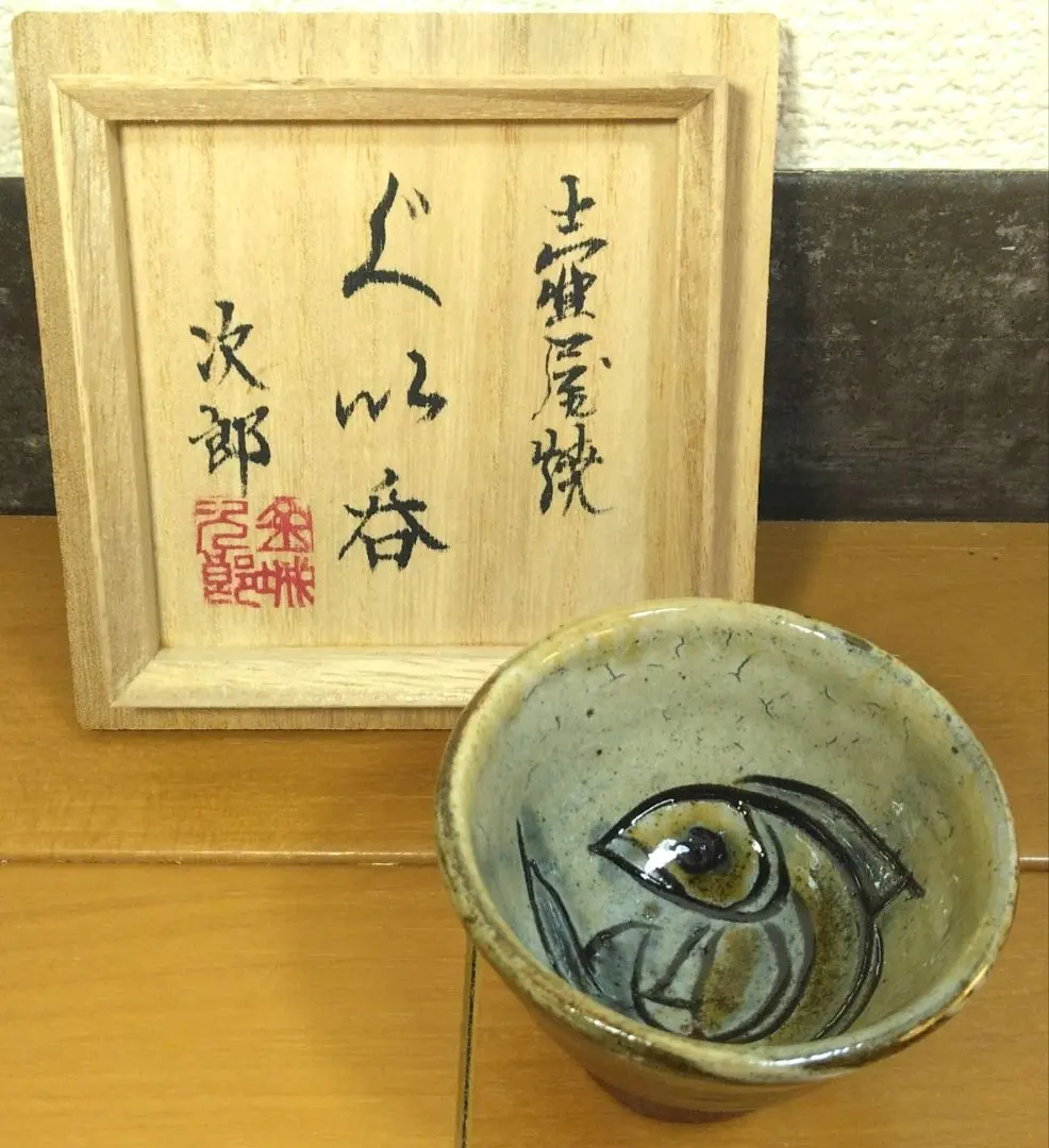 2026年最新】金城次郎 ぐい呑みの人気アイテム - メルカリ