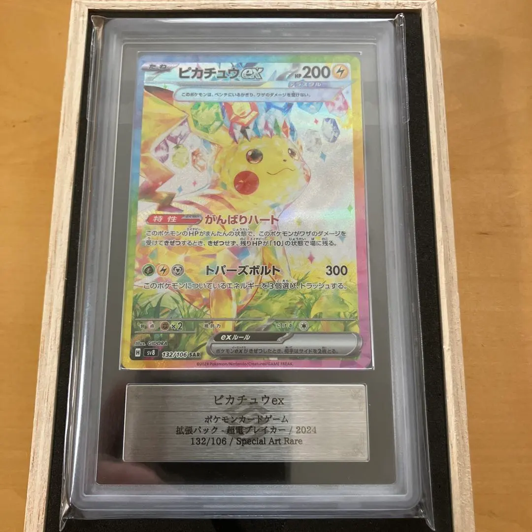 2026年最新】ピカチュウEX sar arsの人気アイテム - メルカリ