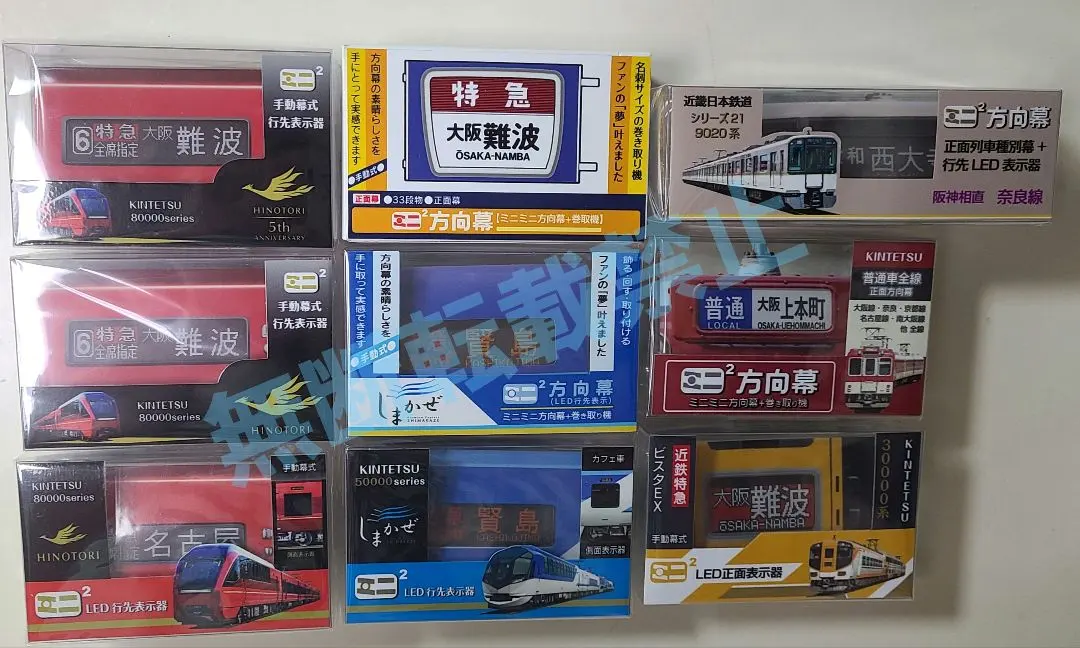 2026年最新】ミニミニ方向幕 近鉄の人気アイテム - メルカリ
