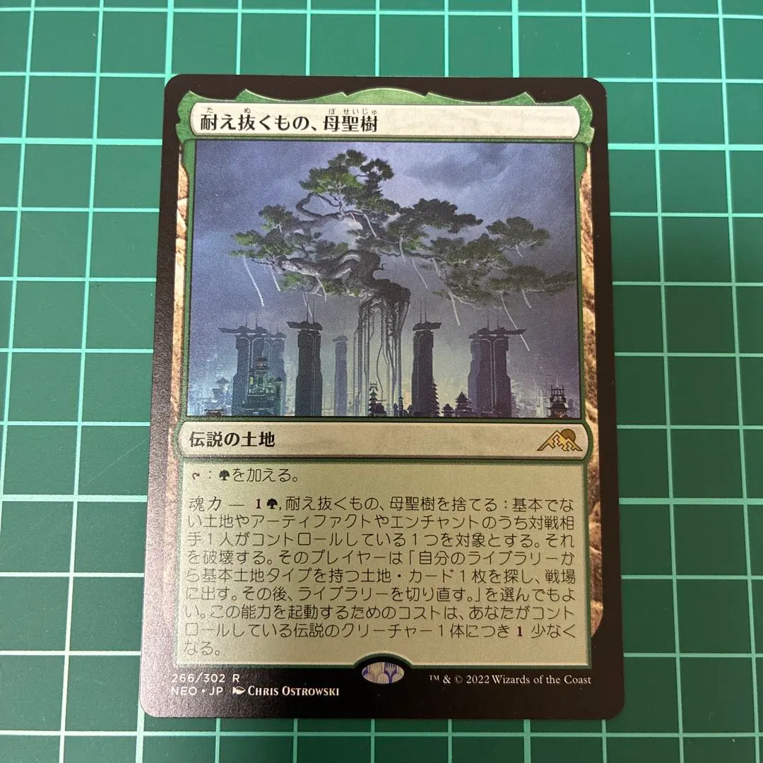 2026年最新】耐え抜くもの、母聖樹の人気アイテム - メルカリ