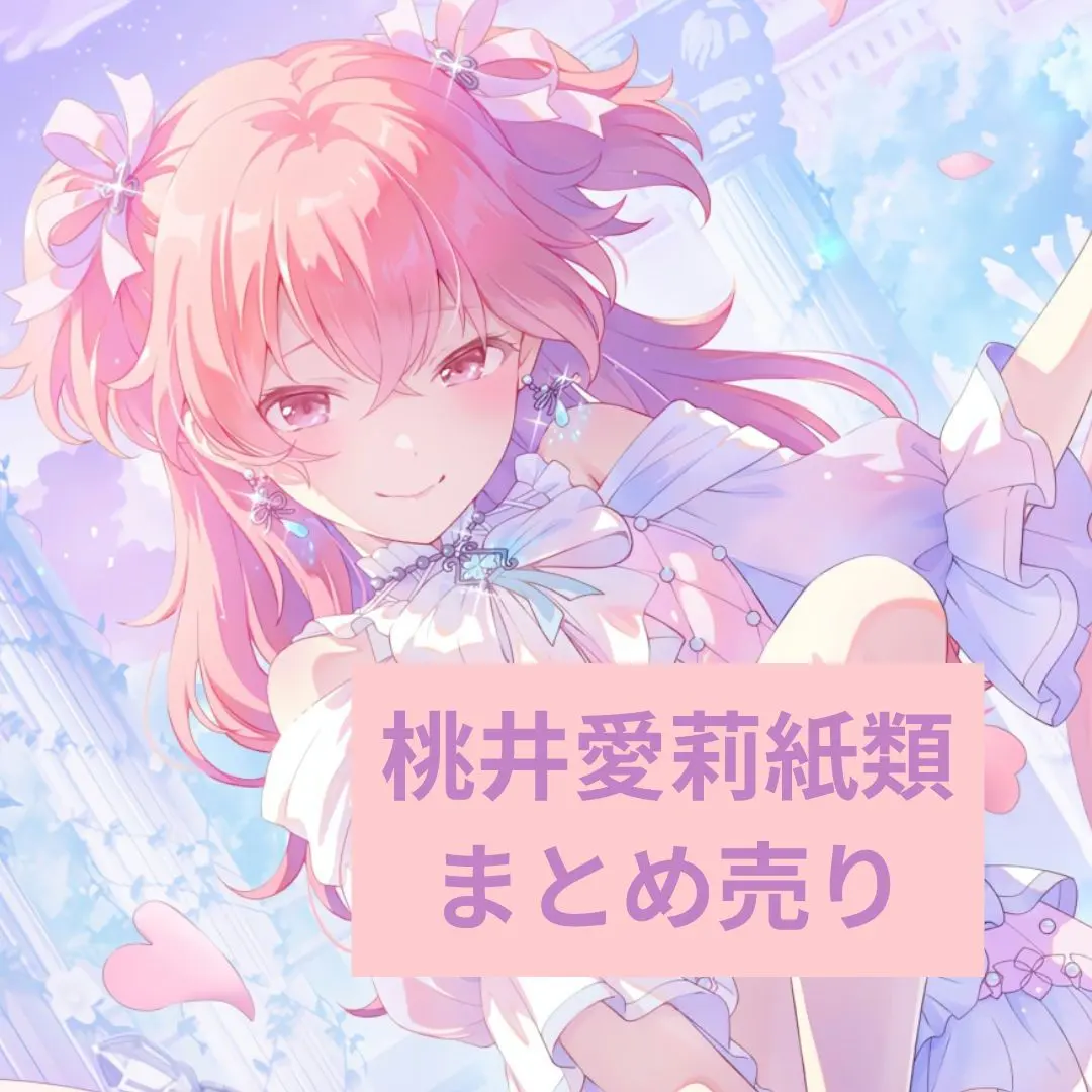 2026年最新】宝石箱 愛莉の人気アイテム - メルカリ