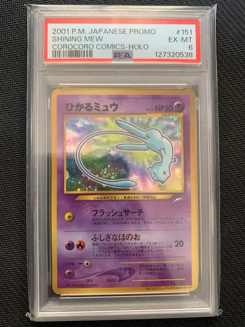 2026年最新】ひかるミュウ psa6の人気アイテム - メルカリ