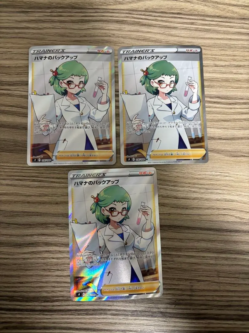 2026年最新】ハマナのバックアップsr psa10の人気アイテム - メルカリ