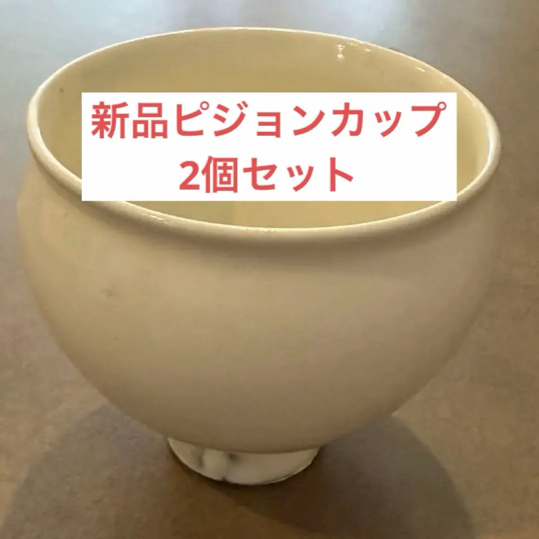 2026年最新】鈴木環 ピジョンカップの人気アイテム - メルカリ