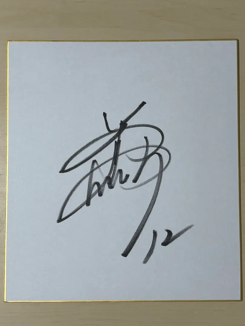 2026年最新】坂本 サイン色紙の人気アイテム - メルカリ