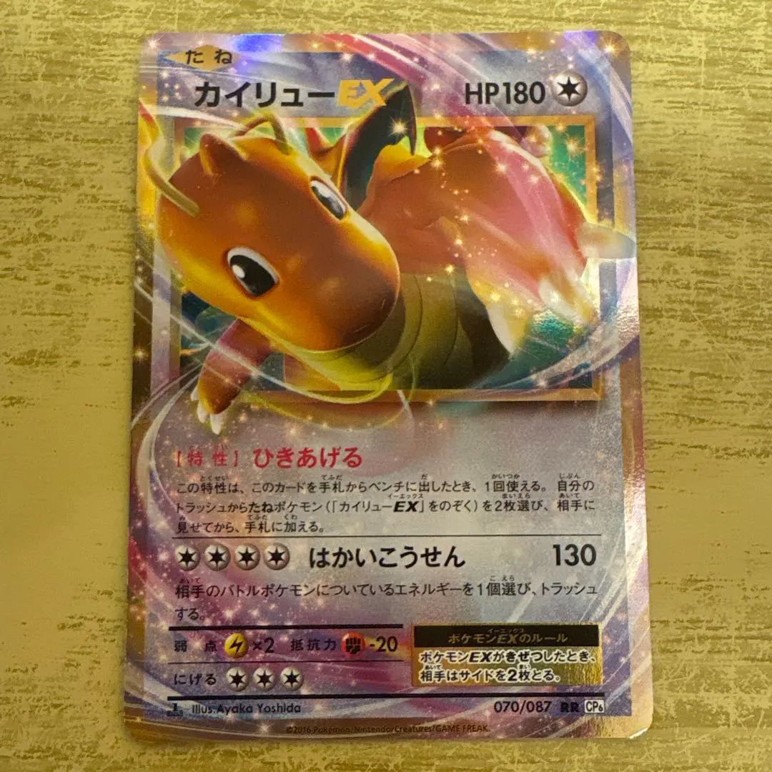 2026年最新】カイリューEX 070/087の人気アイテム - メルカリ