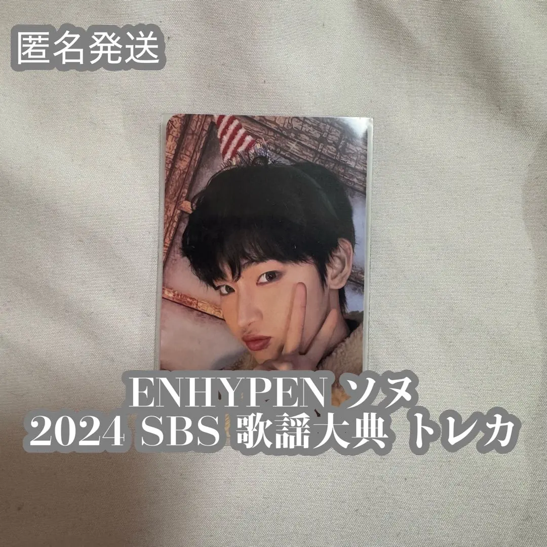 2026年最新】enhypen サノクトレカ ソヌの人気アイテム - メルカリ