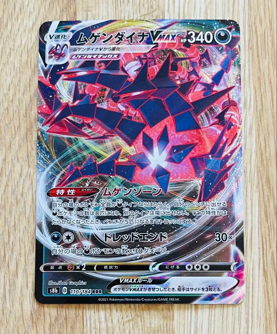 2026年最新】ムゲンダイナvmax hrの人気アイテム - メルカリ