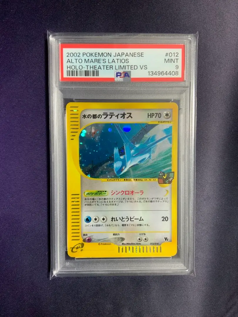 2026年最新】水の都のラティオス psa9の人気アイテム - メルカリ