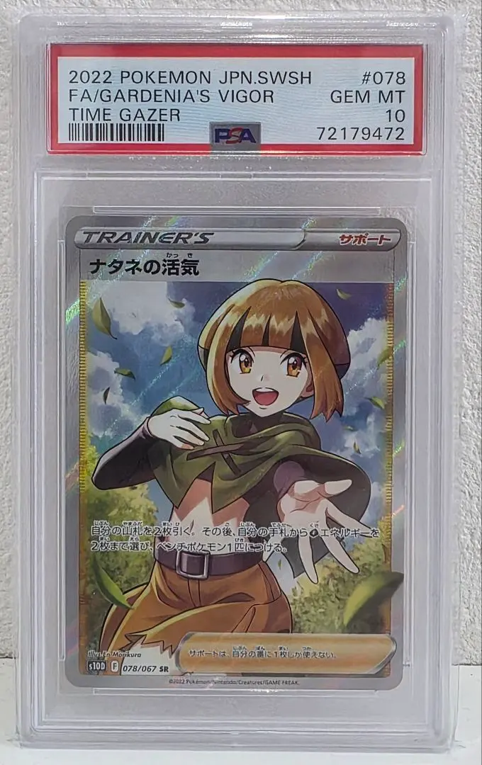 2026年最新】ツツジsr psa10の人気アイテム - メルカリ