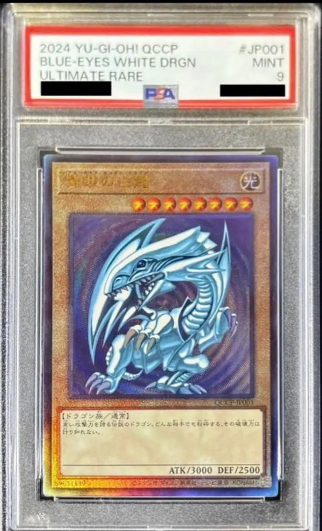 2026年最新】青眼の白龍 レリーフ psa9の人気アイテム - メルカリ