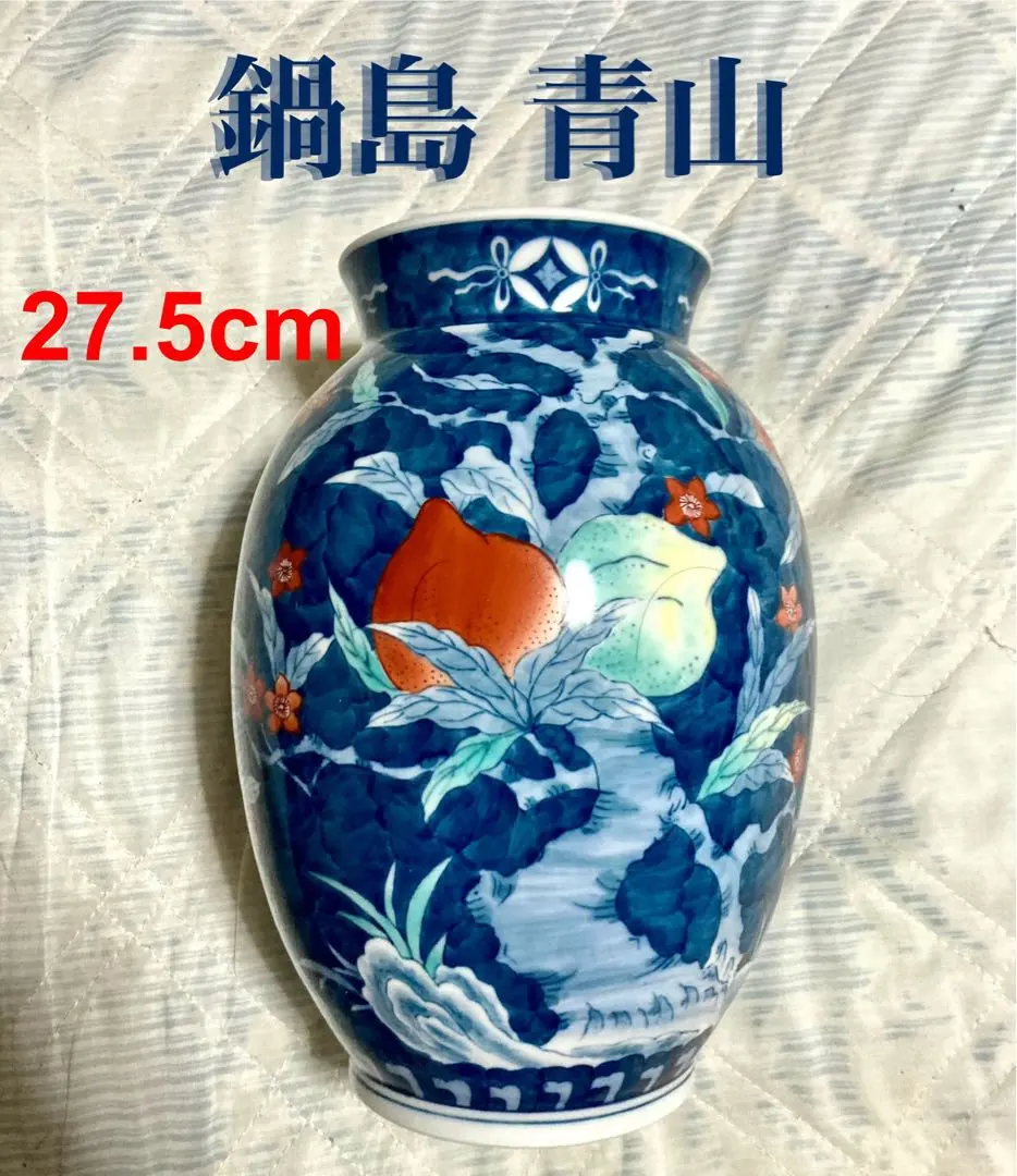 2026年最新】鍋島 青山 花瓶の人気アイテム - メルカリ