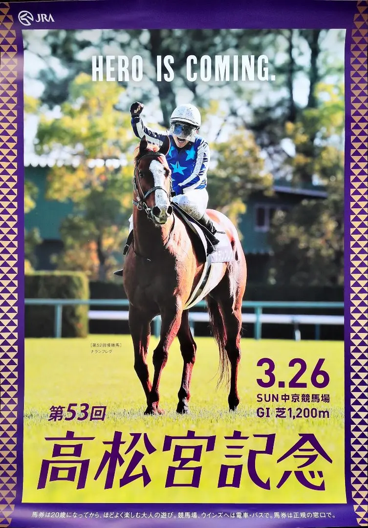 2026年最新】JRa ポスター b1の人気アイテム - メルカリ