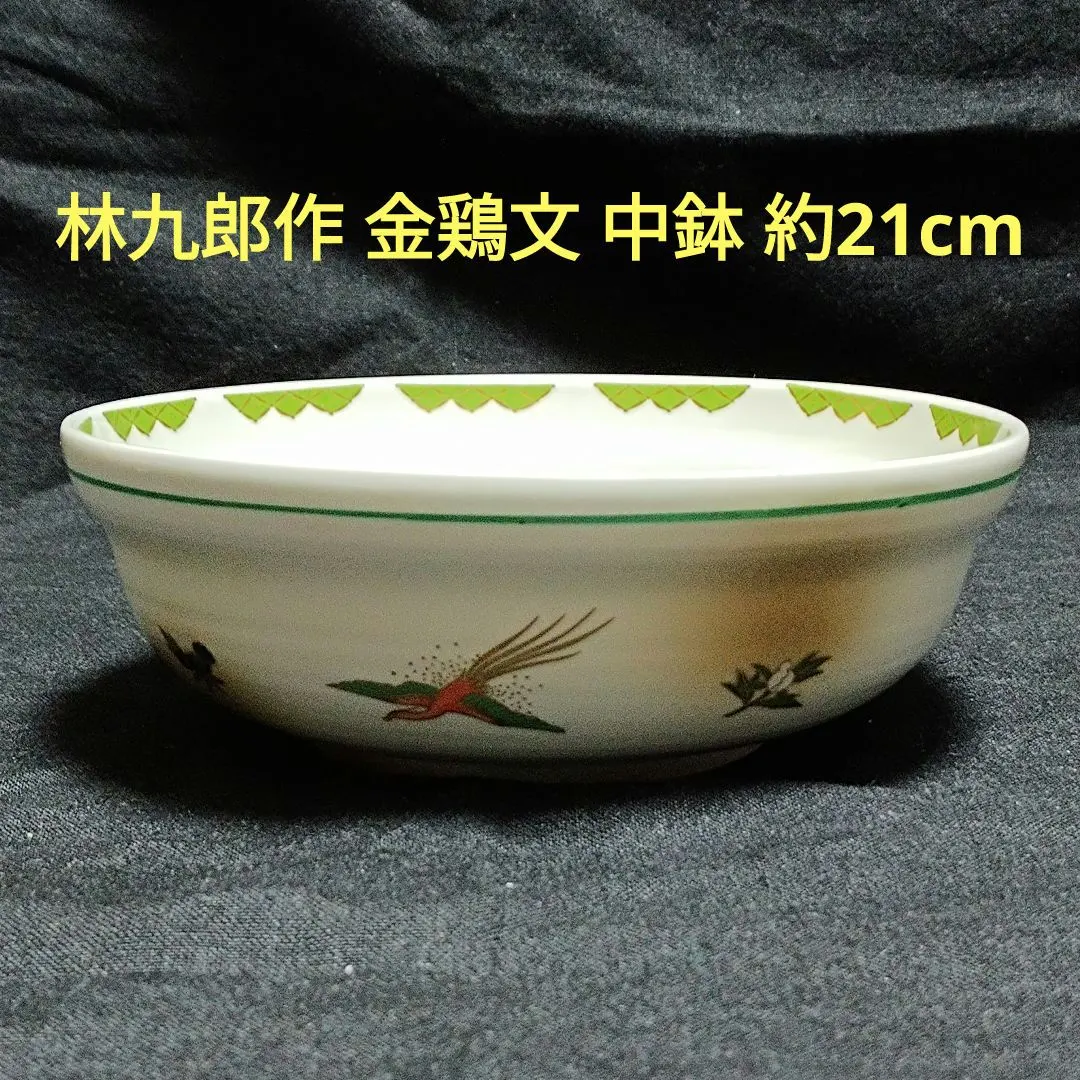 2026年最新】林九郎作の人気アイテム - メルカリ