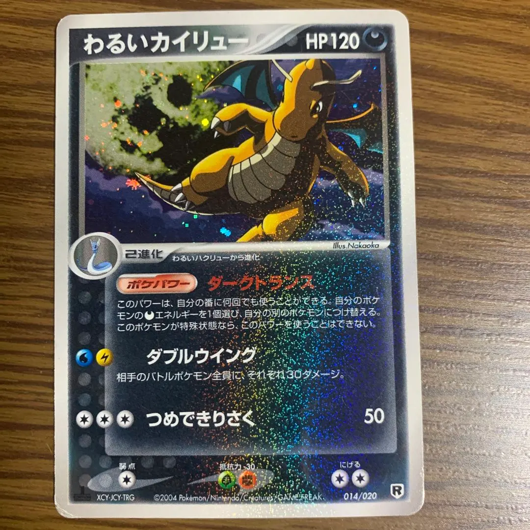 2026年最新】わるいカイリュー 2004の人気アイテム - メルカリ