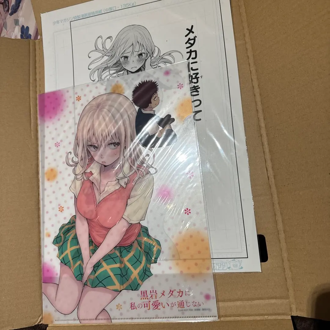2026年最新】黒岩メダカに私の可愛いが通じない 複製原画の人気