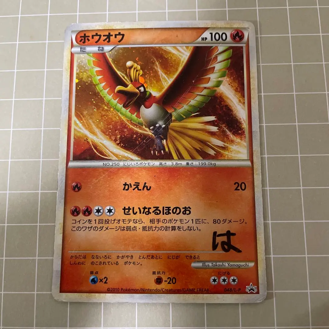 2026年最新】ホウオウ 048/L-Pの人気アイテム - メルカリ